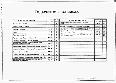 Альбом 2 Тип 5 Технологическая и строительная части. Q = 10000 - 17000 куб. м/сутки  