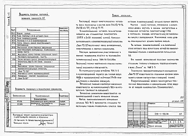Альбом 3 Электротехнические чертежи. Часть 1