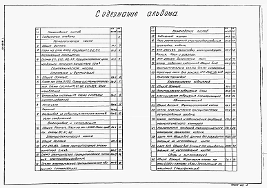 Альбом 2 Технологическая, санитарно-техническая, электротехническая части. Автоматизация. Связь и сигнализация     