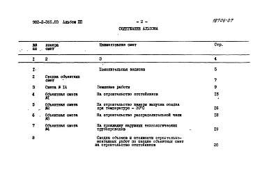 Альбом 12 Сметы