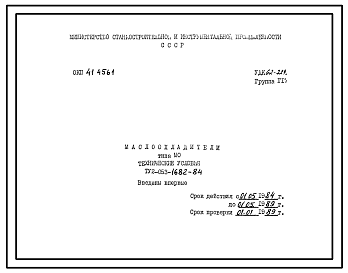 Шифр ТУ2-053-1682-84 Маслоохладители типа МО 