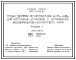 Типовой проект 907-2-252.84 Труба дымовая металлическая Н=45 м и Д=1,8 м для котельных установок с установкой экономайзеров контактного типа (для 1-3 ветровых районов).