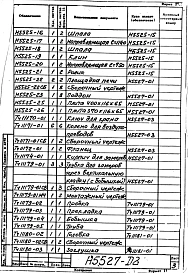 Альбом 1 Рабочая документация