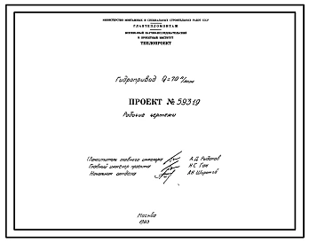 Проект 59319 Гидропривод Q=70 л/мин