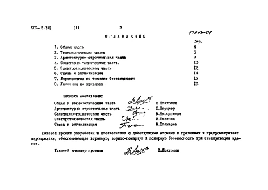 Альбом 1 Пояснительная записка  