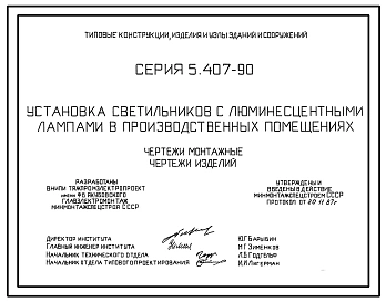 Альбом 1 Чертежи монтажные Чертежи изделий