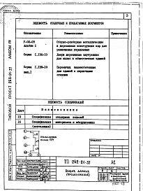 Альбом 13 Проектная документация на перевод помещений стоянки автомобилей для использования под ПРУ