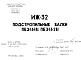 Состав Шифр ИЖ 32 Подстропильные балки ПБЭ18-1В1, ПБЭ18-2В1 (1970 г.)