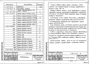 Выпуск 2 Арматурные изделия. Рабочие чертежи 