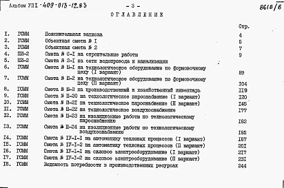 Альбом 8   Сметы.     
