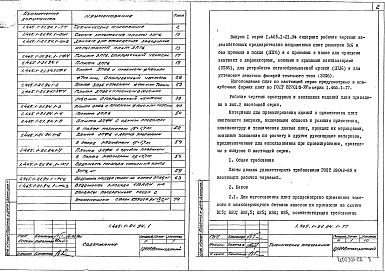 Выпуск 1 Плиты. Рабочие чертежи
