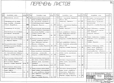 Альбом 3 Автоматизация установки для вспучивания перлита (Н4469). Автоматизация дробильно-сортировочного отделения и приемного устройства со складом кускового сырья (Н4470)