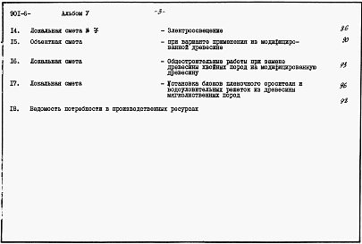 Альбом 5 Сметы