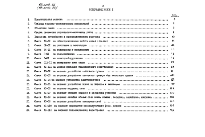 Альбом 11 Сметы. Книга 1 (СМ)