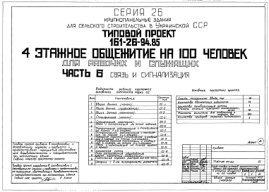 Часть 6 Связь и сигнализация.