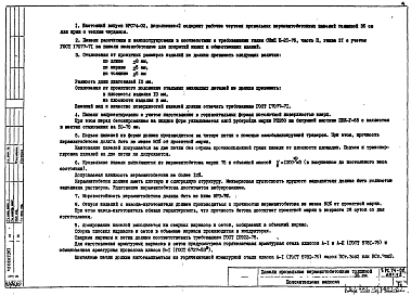 Дополнение 2 Рабочие чертежи панелей кровельных керамзитобетонных толщиной 35 см. Марки панелей: 5ПЧ7-1, 5ПЧ10-5, 5ПЧ12-5, 5ПЧ12-7, 5ПЧ12-4Ш, 5ПЧ11-6Ш-1, 5ПЧ11-6Ш-2, 5ПЧ10-4М
