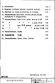 Часть 3-Г Газоснабжение Раздел 1.1.2 Надземная часть здания с цокольными вводами