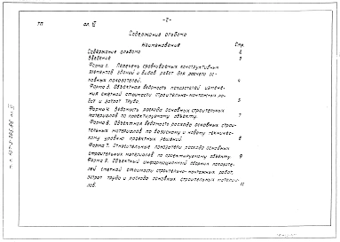 Альбом 6 Показатели результатов применения научно-технических достижений