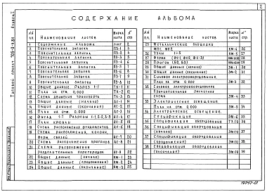 Альбом 1 Пояснительная записка. Технология производства. Архитектурно-строительные решения. Конструкции металлические. Силовое электрооборудование. Спецификация оборудования