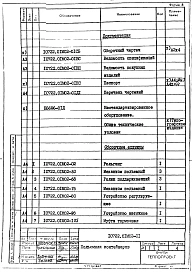 Часть 10722.01М02 Подъемник контейнеров. Рабочая конструкторская документация.