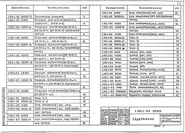 Выпуск 3 Площадки ребристые длиной 220 и 250 см к маршам шириной 105 и 120 см для крупноблочных зданий. Рабочие чертежи