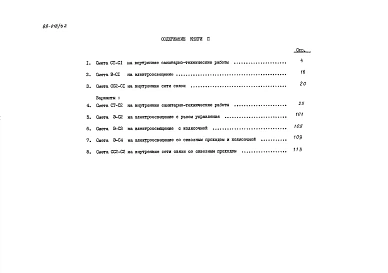 Альбом 13 Сметы (8.1-1)