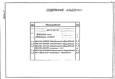 Альбом 5 Спецификации оборудования.