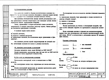 Альбом 1 Стальные несущие конструкции каркасных зданий из изделий номенклатуры КМС-К1. Решетчатые пилоны жесткости со сборными железобетонными колоннами. Схемы и узлы