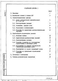 Альбом 1 Пояснительная записка