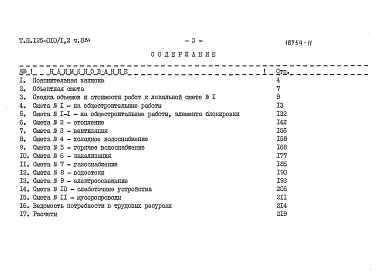 Альбом 8  Сметы (СМ.8.84)