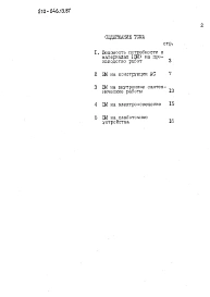 Альбом 3 Ведомости потребности в материалах