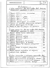 Альбом 0 Статические расчеты