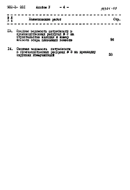 Альбом 5 Сметы