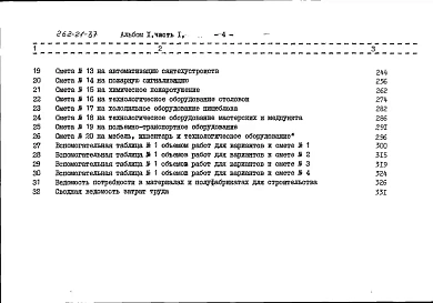 Альбом 10 Сметы