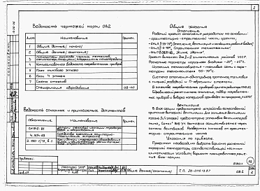 Альбом 1 Части 0, 01, 02, 03, 1, 2, 3, 4, 5, 6 Общие архитектурно-строительные решения. Архитектурно-строительные решения ниже отм. 0,000. Отопление и вентиляция ниже отм. 0,000. Внутренние водопровод и канализация ниже отм. 0,000. Архитектурно-строительн