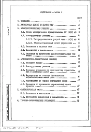 Альбом 1 Пояснительная записка