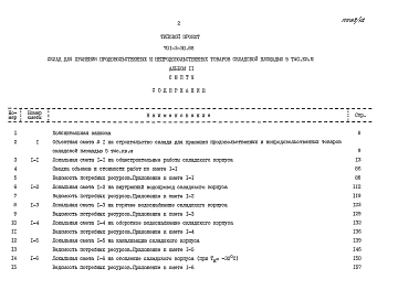 Альбом 11 Сметы Часть1, 2, 3, 4, 5