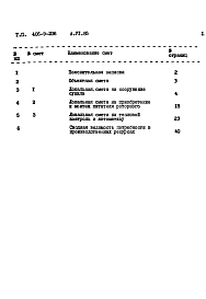 Альбом 6 Сметы