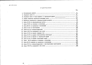 Альбом 10 СМ.1-1 Сметная документация
