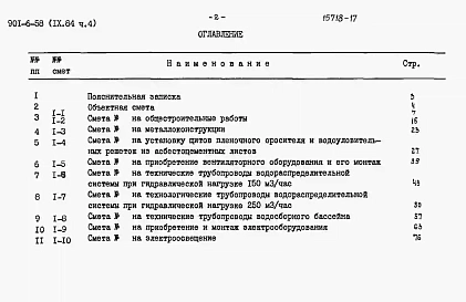 Альбом 9 Сметы. Часть 1, часть 2, часть 3, часть 4, часть 5