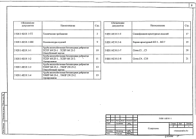 Выпуск 1 Трубы. Рабочие чертежи