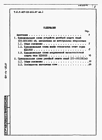 Альбом 1 Пояснительная записка.