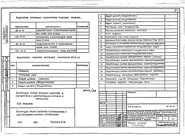 Часть 01-10.2 Архитектурно-строительные, санитарно-технические и электротехнические чертежи ниже отм.000 (вариант с устройством кладовых-боксов в подвале)