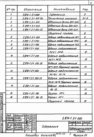 Выпуск 2-1 Узлы крепления стенок из асбестоцементных изделий. Рабочие чертежи стальных, деревянных и железобетонных изделий