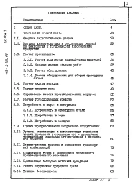 Альбом 1 Пояснительная записка