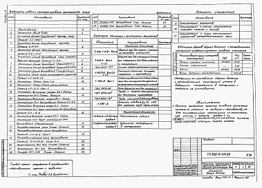 Альбом 3 Отстойники. Конструкции железобетонные.