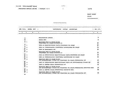 Альбом 9 Сметы и ведомости потребности в материалах к секциям шириной 6 м. Часть 4 Секция К2-6х6