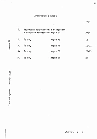 Альбом 4 Ведомости потребности в материалах    