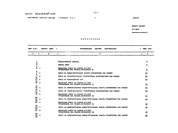 Альбом 10 Сметы и ведомости потребности в материалах к секциям шириной 9 м. Часть 4 Секция КI-12х9 