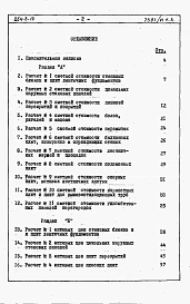 Альбом 6 Сметы. Книга 3